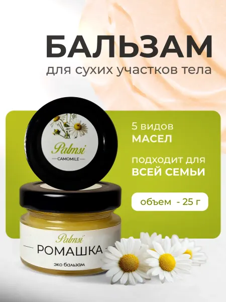 Бальзам для сухих участков тела парфюмированный
