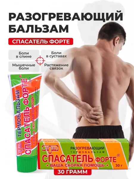 СПАСАТЕЛЬ Бальзам разогревающий форте, термобальзам 1шт