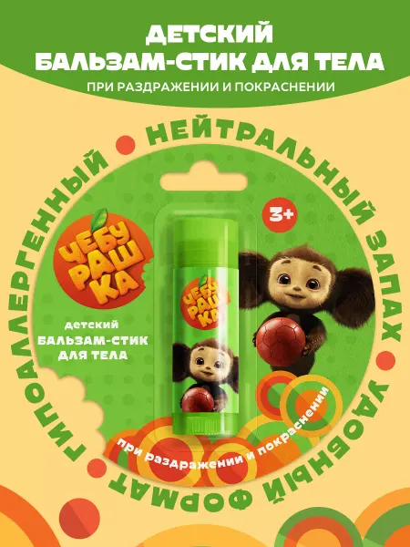 ЧЕБУРАШКА Детский бальзам-стик для тела. при раздражении и покраснении