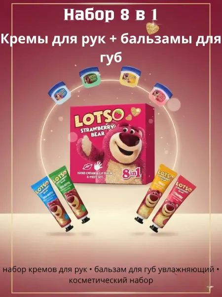 САМИ8 набор кремов для рук и бальзамов для губ подарочный 8 шт