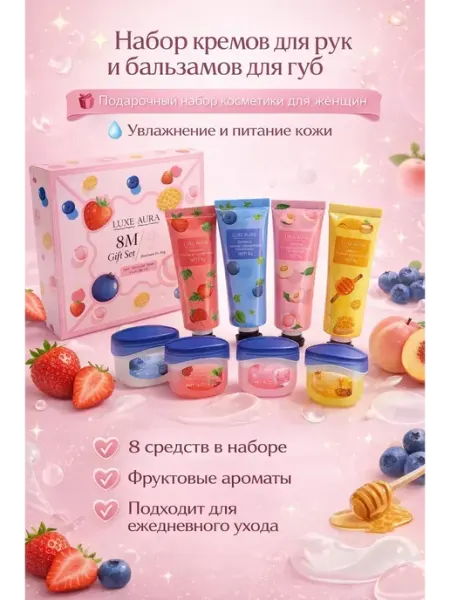 Хан22 Набор кремов для рук и бальзамов для губ
