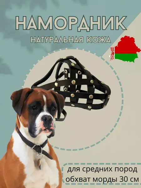 Умный Хвост Намордник для собак средних пород