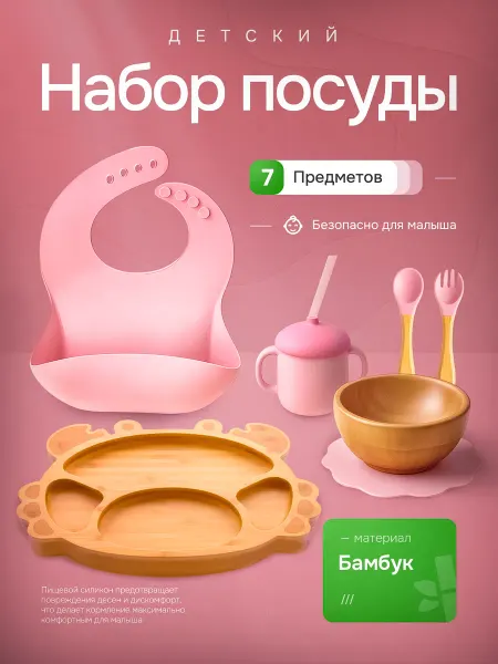 Бамбуковые наборы для кормления Набор детской посуды из бамбука
