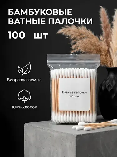 Ватные ушные палочки, деревянные бамбуковые 100шт