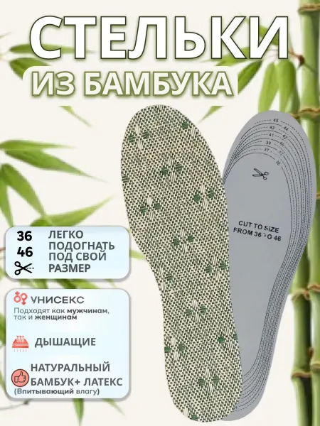 Уютея Стельки бамбуковые на лето