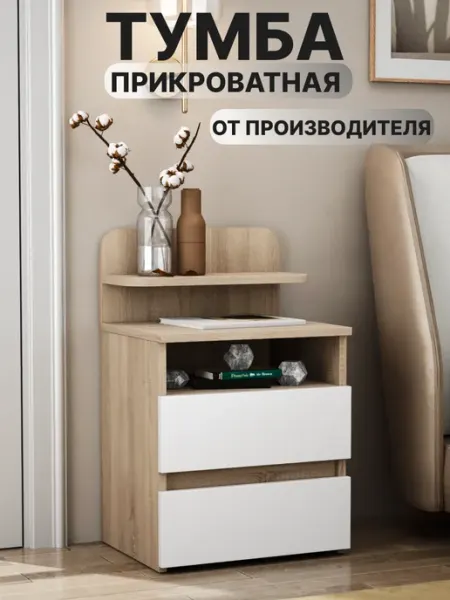 ТвойИнтерьер Тумбочка прикроватная с ящиками напольная в спальню