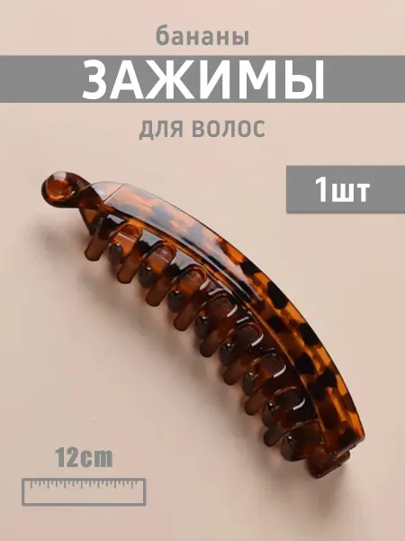 Заколка банан для волос леопардовый