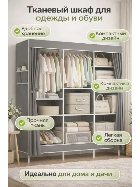 Напольный шкаф для одежды и обуви в прихожую тканевый