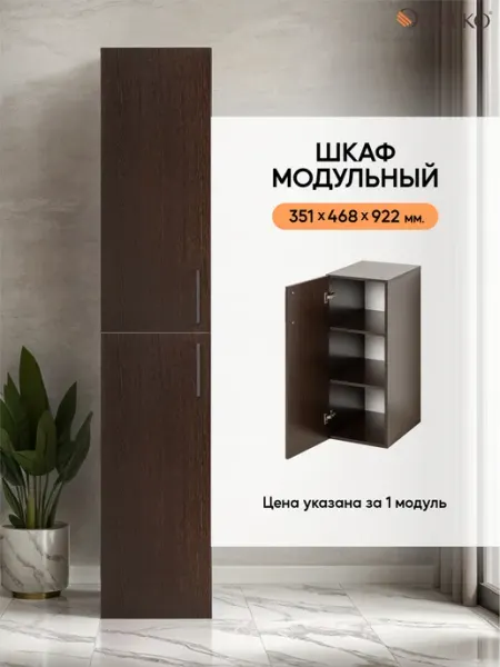 Олмеко Шкаф пенал напольный узкий с полками