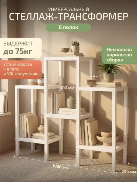 Палитра Уюта Напольный стеллаж пластиковый, этажерка для цветов