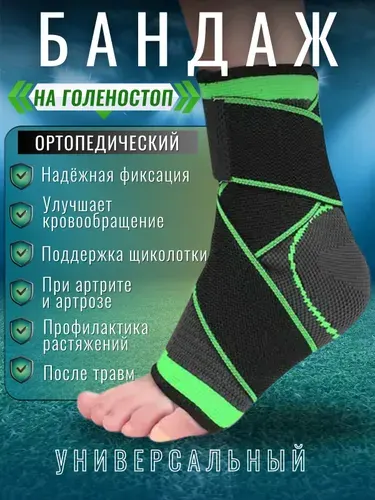 Бандаж на голеностопный сустав черный/зелёный, фиксатор голеностопа эластичный