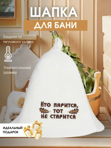 Студия вышивки Шапка для бани с вышивкой