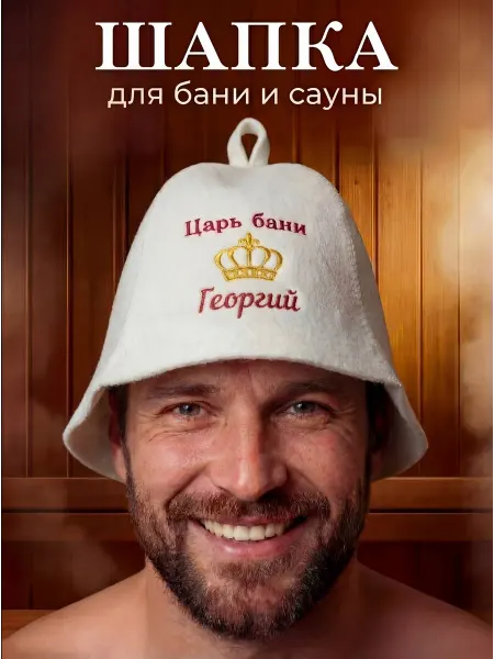 Махрушка Шапка для бани мужская Георгий