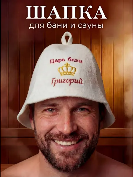 Махрушка Шапка для бани и сауны мужская Григорий