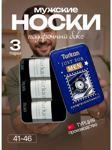 КИОСК у Саши Носки в банке, подарочный набор 3 шт
