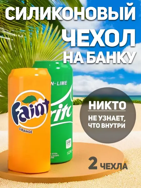 ЭкоWoodCraft Чехол на банку пива силиконовый