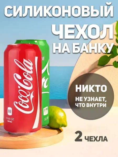ЭкоWoodCraft Чехол на пивную банку силиконовый