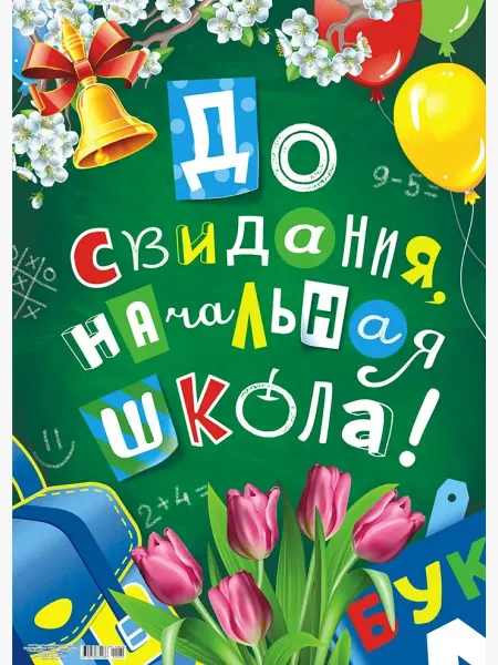 Краски шоу Плакат выпускной начальной школы, баннер на выпускной