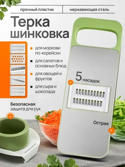 Терка шинковка для овощей и фруктов с насадками, нержавеющая сталь