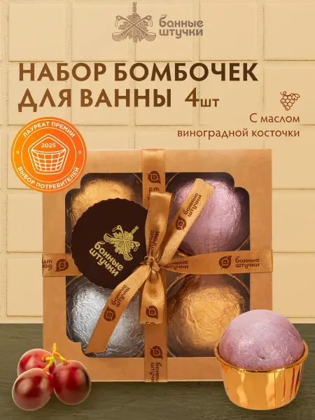 Банные Штучки Бурлящие шары бомбочки для ванной, подарочный набор 4 шт