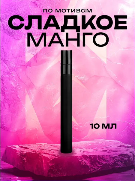 Банный Лист Парфюмерная вода Сладкое Манго 33мл