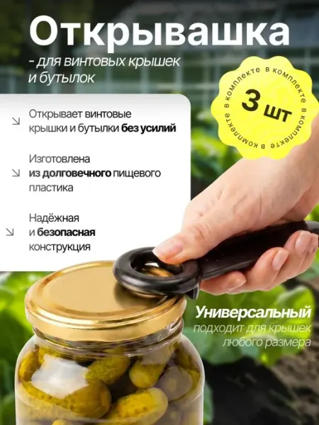 ЗМ Лось Открывашка для винтовых крышек и банок
