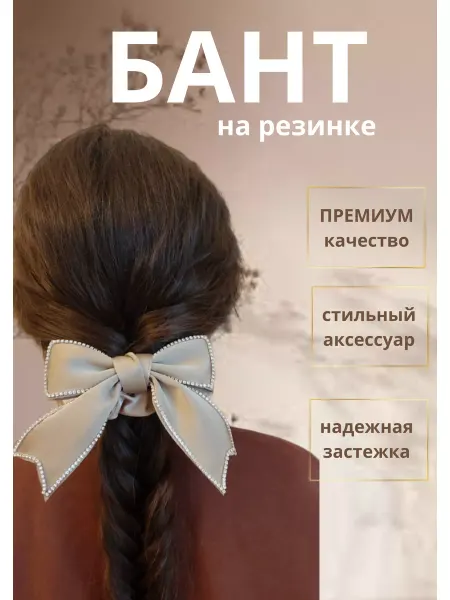 ФАТИША Бант для волос на заколке большой школьный