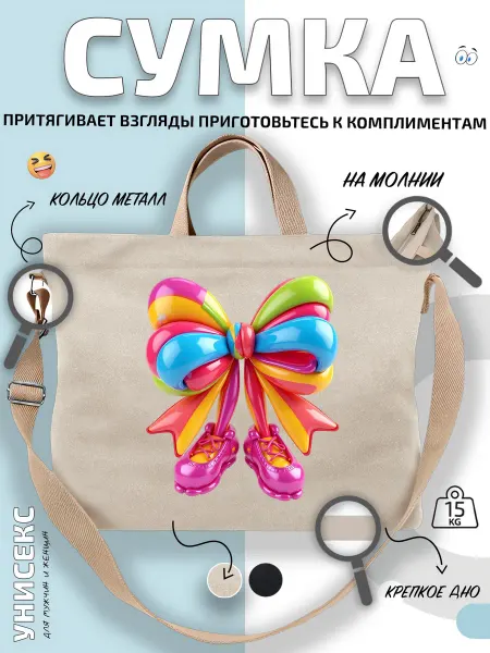 Через-плечо Сумка шоппер Бант и розовые туфли с стадион