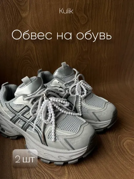 Нет бренда Брелок обвес на обувь бантик 2шт