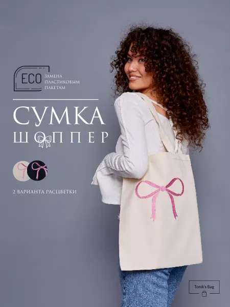Сумка шоппер бежевая с вышивкой бантик через плечо
