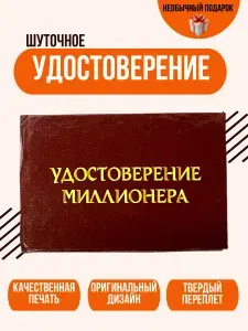 Удостоверение на счастье шуточный сувенир для поднятия настроения