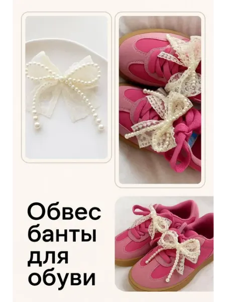 Украшение обвес на обувь бантик 2шт