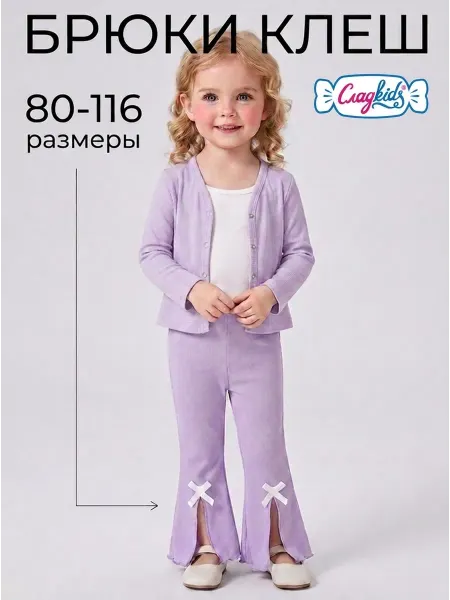 СладKids Брюки лосины клеш нарядные летние с разрезами и бантиками