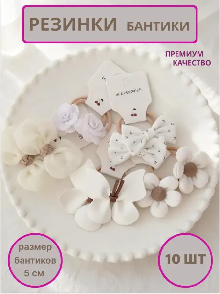 Бантики-заколочки Бантики на резинке для волос