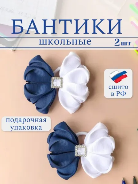 ВРЕМЯ БАНТИКОВ Бантики для волос школьные