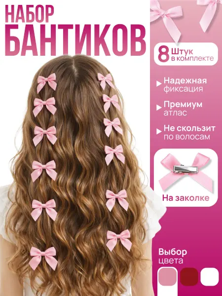 Территория выбора Бантики заколки для волос маленькие школьные