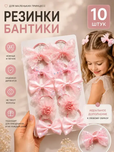 Засияй Бантики для волос на резинке