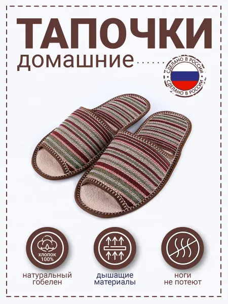 Рапана Тапочки "Соломка" натуральный хлопок разноцветные