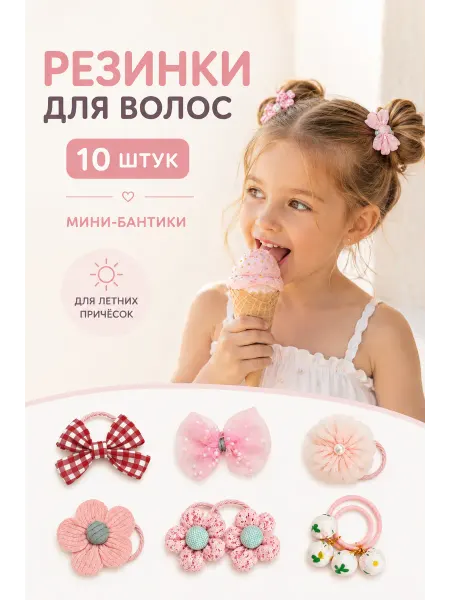 Бантики на резинке на праздник, в школу и садик