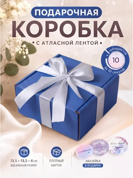 РутаУпак Подарочная коробка самосборная для подарка с бантом