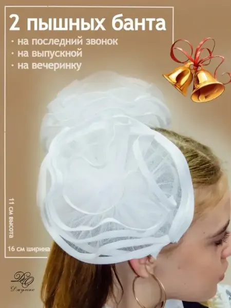 Джулокс Банты для волос большие объёмные