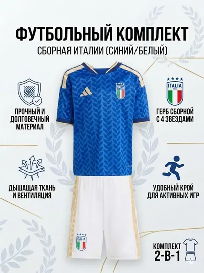 Футбольная форма национальных сборных (комплект: футболка и шорты)