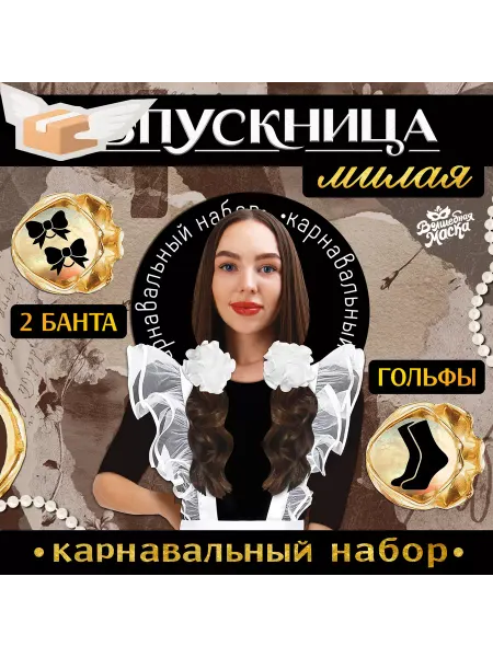 Волшебная маска Карнавальный набор Милая выпускница банты 2 шт, гольфы