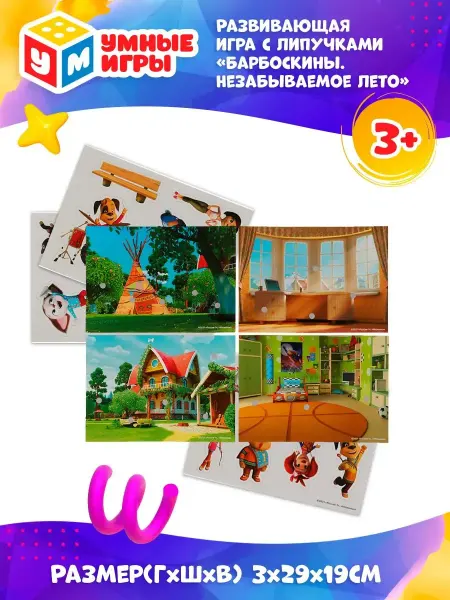 Умные игры Развивающая настольная игра с липучками Барбоскины