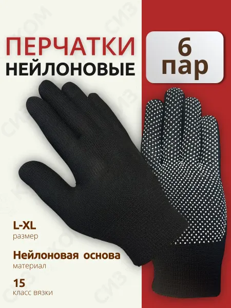 СизКом Перчатки рабочие нейлоновые с покрытием ПВХ