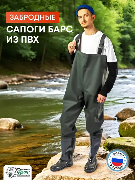 Сапоги забродные из ПВХ БАРС мужские