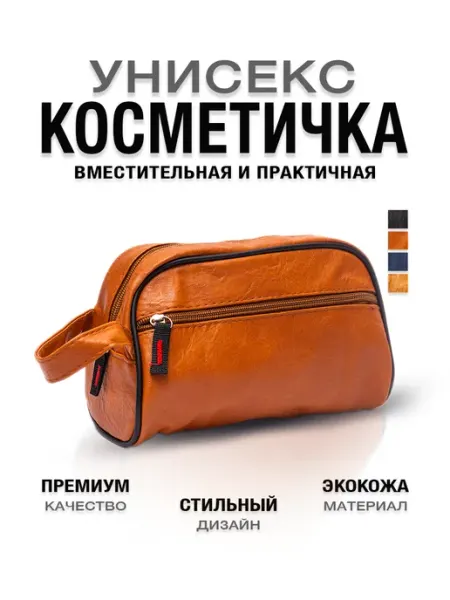 Дорожная косметичка барсетка сумка унисекс мужская женская