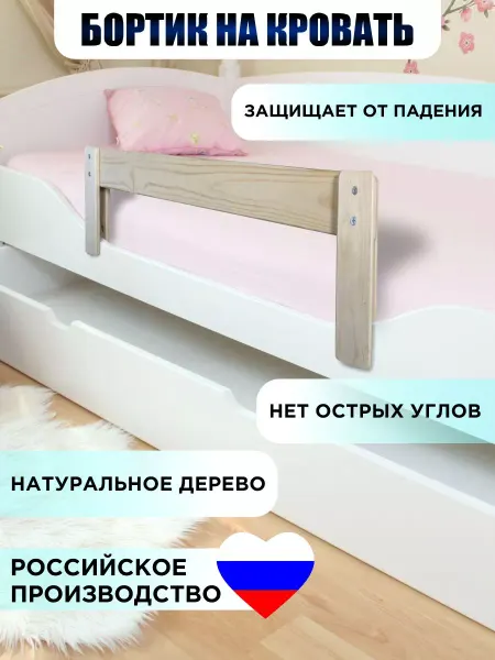 ТопДерево Бортик на кровать от падения детский защитный барьер
