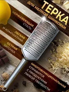Терка ручная для овощей для чеснока, для сыра, для цедры, из нержавеющей стали с ручкой, тёрка, 1 шт.