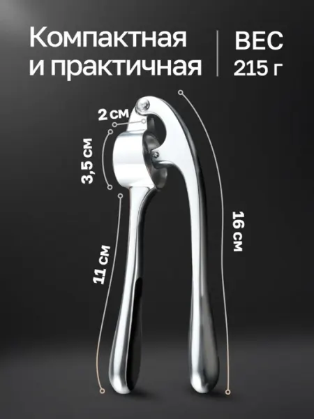 Пресс для чеснока из нержавеющей стали с эргономичной ручкой